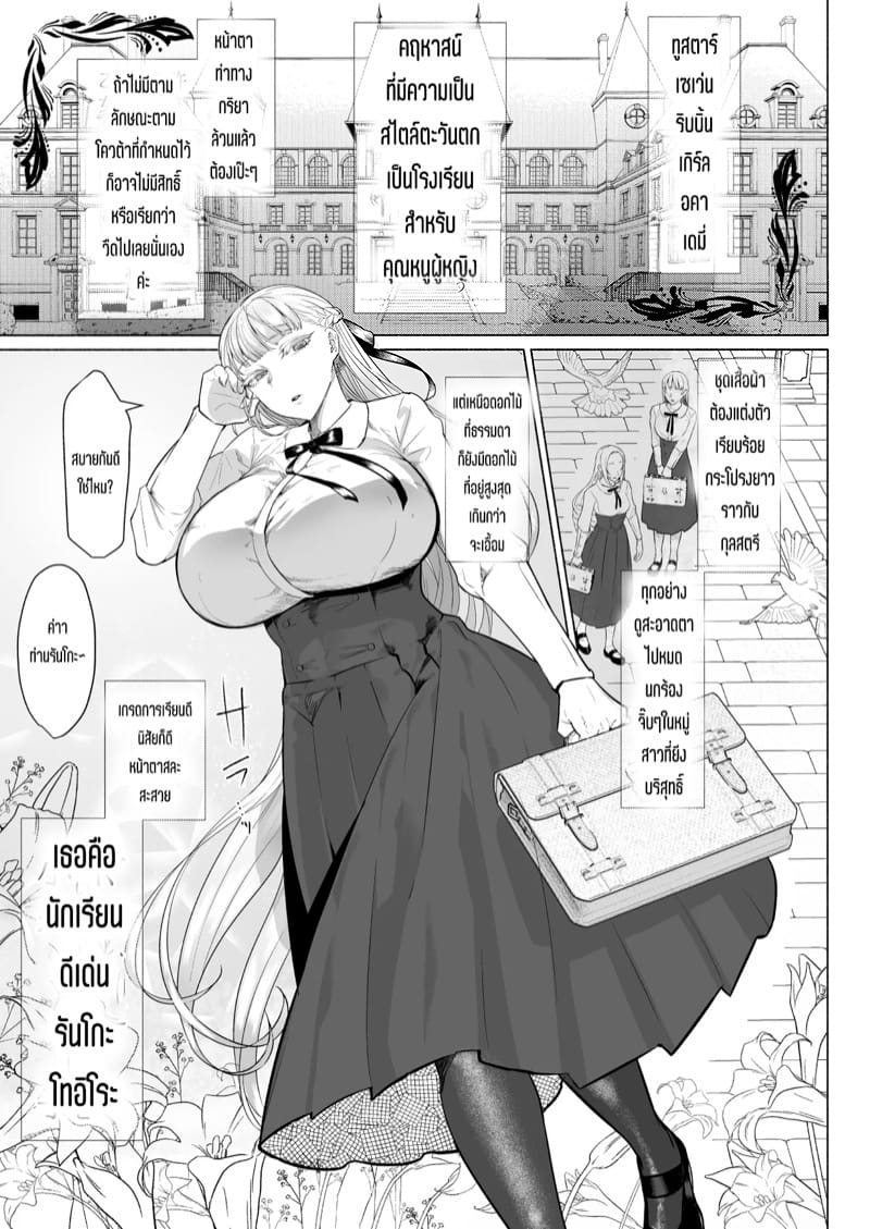 โรงเรียนแห่งจอมปลอมของสาวบริสุทธิ์ 1